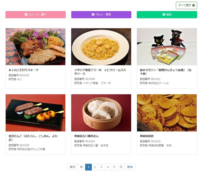 画像:しんじゅく逸品ページイメージ