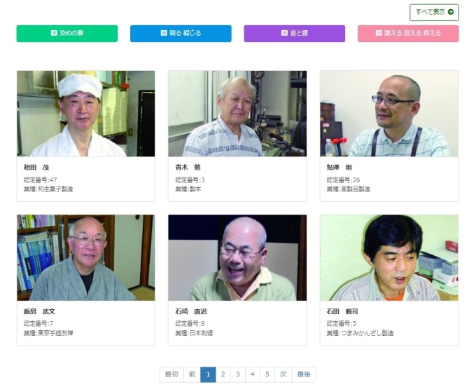 画像:技の名匠ページイメージ